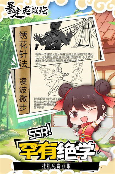 暴走英雄坛九游内购版