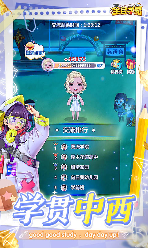 全民学霸下载安装