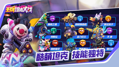 王牌坦克大战