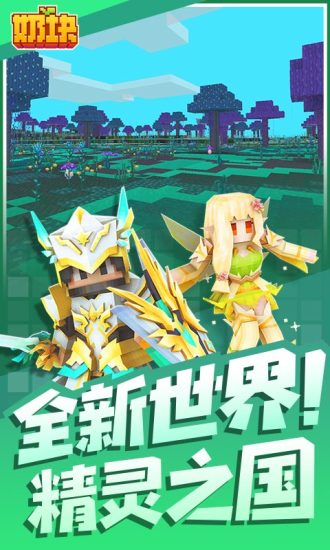 奶块破解版无限软糖