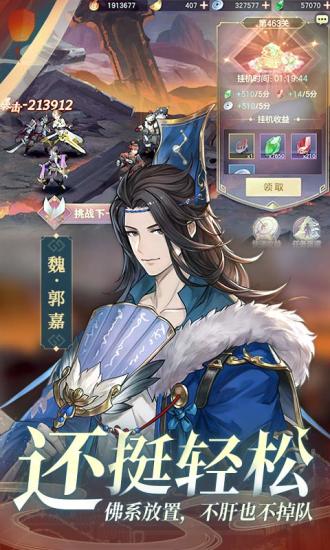 三国志幻想大陆安卓版下载