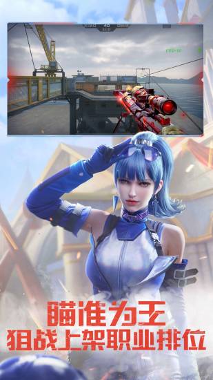 穿越火线手游ios最新版