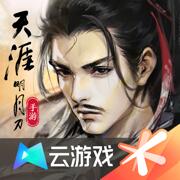 天刀手游云游戏最新版下载安装 v1.1.2