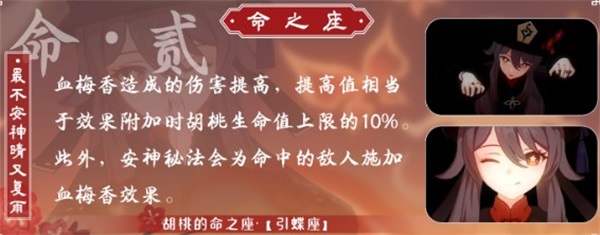 原神胡桃二命效果是什么原神胡桃二命效果详解