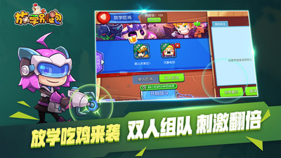 放学别跑内购优享版免费下载