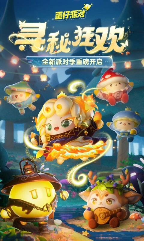 蛋仔派对国际服2023最新版本