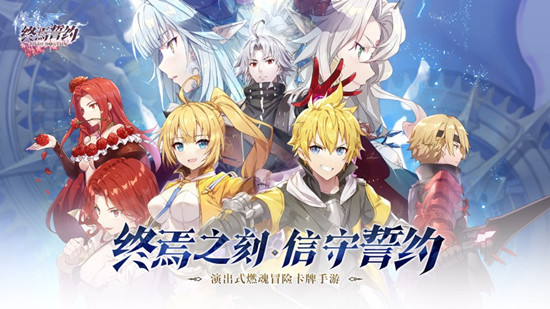 终焉誓约下载官方