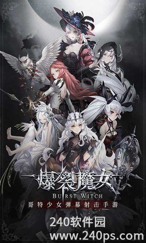 爆裂魔女安卓最新版下载
