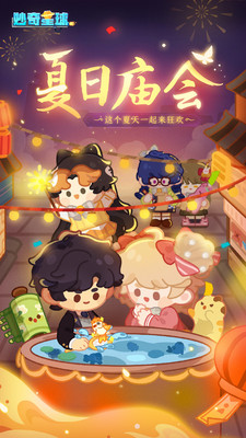 妙奇星球无限道具合成内购解锁版