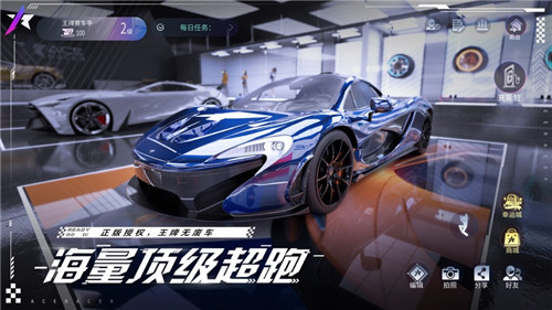 王牌竞速手游ios版