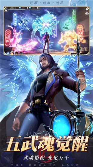 斗罗大陆武魂觉醒gm版