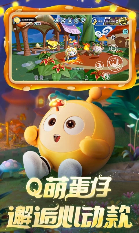 蛋仔派对国际服2023最新版本