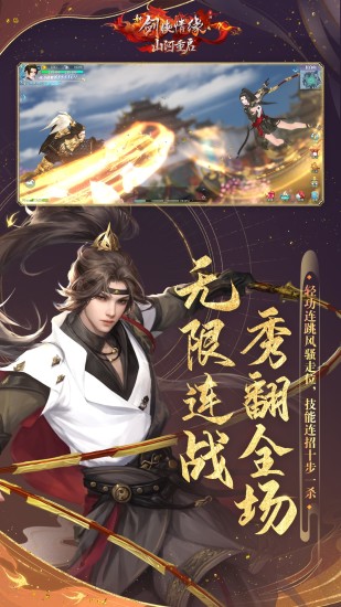 新剑侠情缘官方下载
