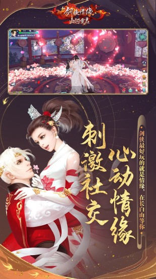 新剑侠情缘官方下载