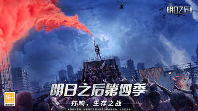 明日之后正版下载苹果