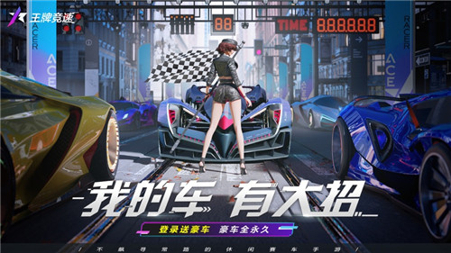 王牌竞速手游ios版