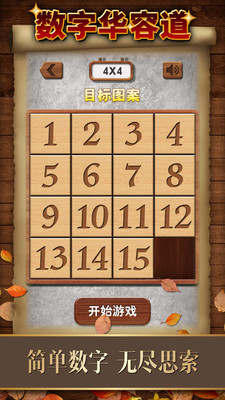 数字华容道游戏下载安装