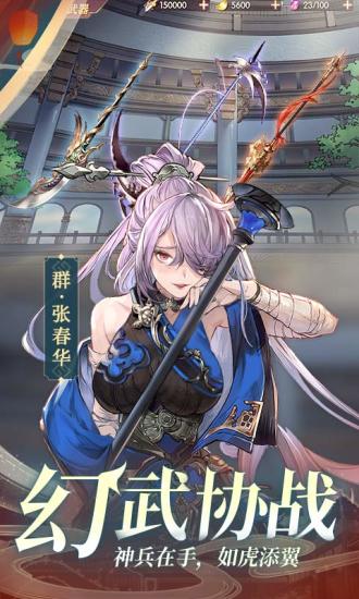 三国志幻想大陆安卓版下载