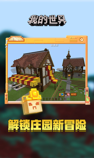 我的世界1.19版下载手机版