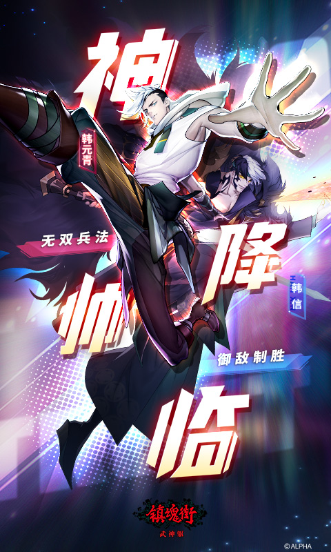 镇魂街武神躯安卓版下载