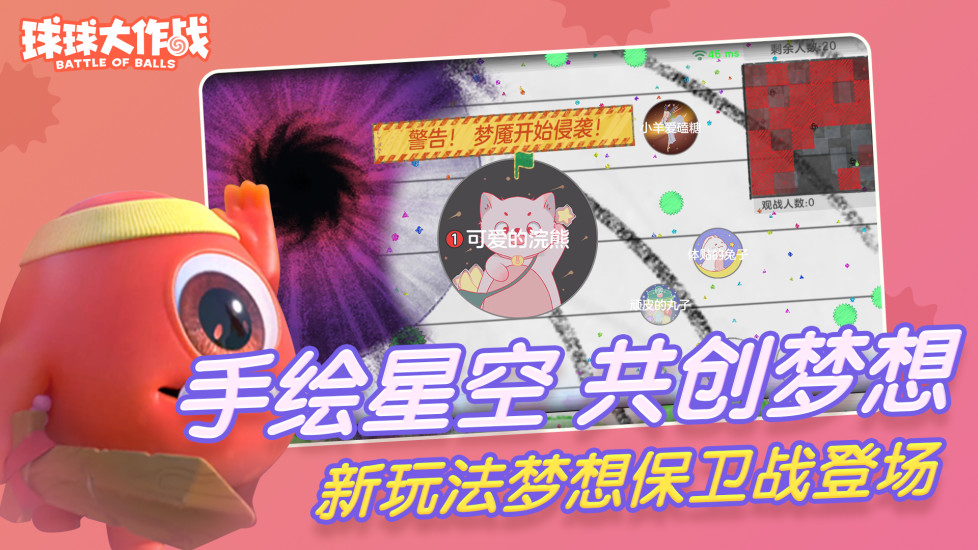 球球大作战破解版内购