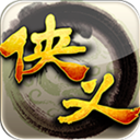 侠义无限元宝解锁版 v1.0.351