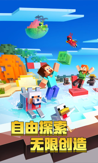 我的世界1.19版下载手机版