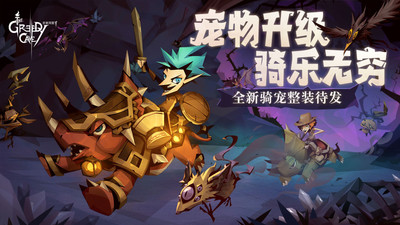 贪婪洞窟2优享版内购2021最新