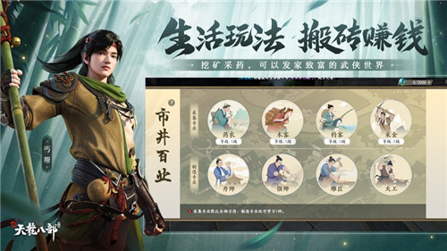 新天龙八部手游官方下载