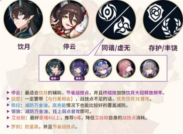 崩坏星穹铁道停云和饮月配队怎么玩崩坏星穹铁道停云和饮月队伍玩法详解