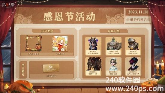 第五人格感恩狂欢活动有些什么内容 感恩狂欢活动介绍一览