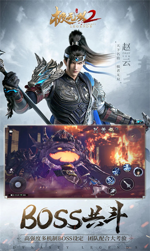 极无双2最新手游正版