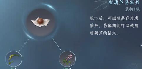 逆水寒手游易容丹有什么用 逆水寒手游易容丹作用攻略