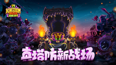 王国保卫战4无限金币版