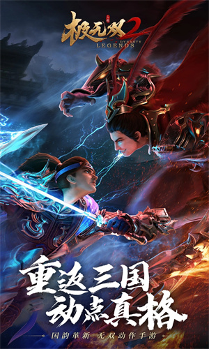 极无双2最新手游正版