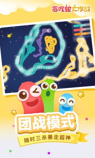 贪吃蛇大作战精简版无限变长