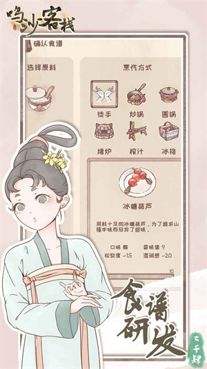 鸣沙客栈解锁版