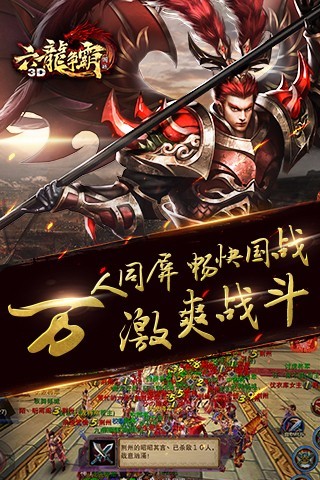 六龙争霸3d手游正版