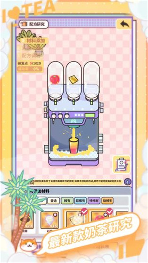 网红奶茶店破解版