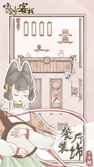 鸣沙客栈解锁版