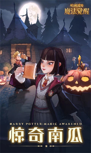 哈利波特魔法觉醒手游最新