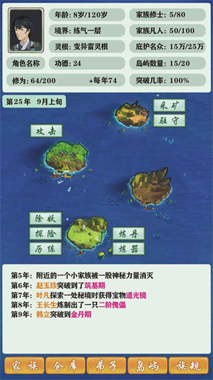 修仙家族模拟器破解版