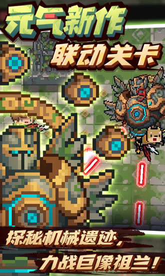 元气骑士解锁版全无限最新版本2022