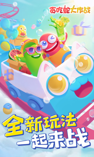贪吃蛇大作战精简版无限变长