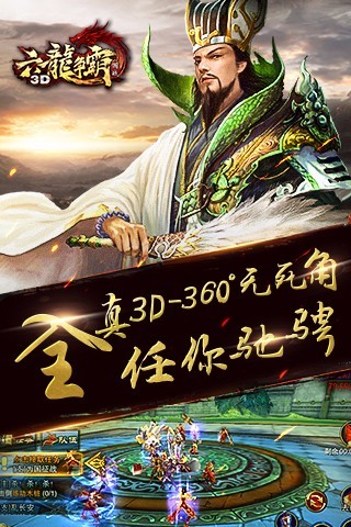 六龙争霸3d手游正版