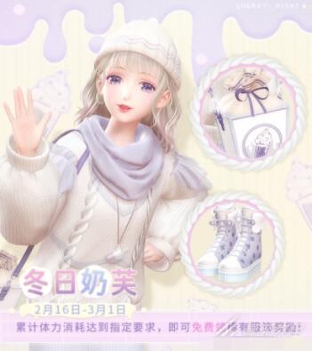 闪耀暖暖冬日奶芙套装如何获得 闪耀暖暖冬日奶芙套装获取方式介绍