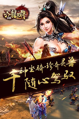 六龙争霸3d手游正版