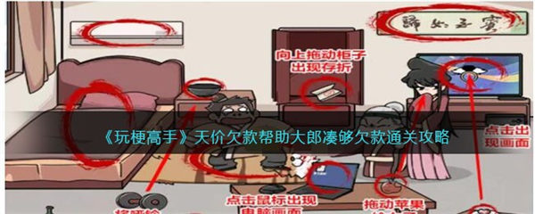 玩梗高手攻略天价欠款 帮助大郎凑够欠款怎么过关 玩梗高手