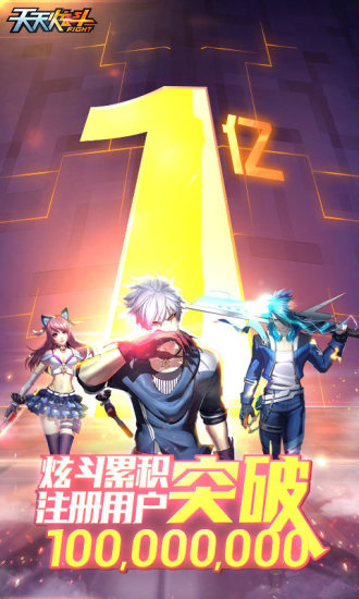 天天炫斗无限钻石精简版