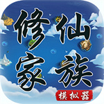 修仙家族模拟器破解版 v0.1